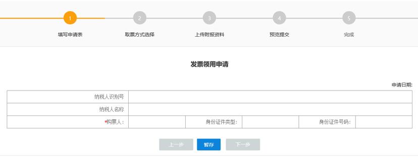 在发票领用申请界面输入必录项申请信息 在发票领用申请界面输入必录项申请信息