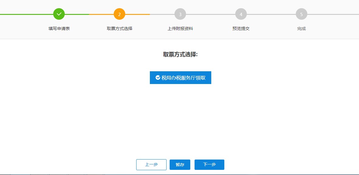 税局办税服务厅领取 税局办税服务厅领取