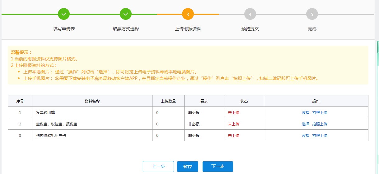 上传附报资料 上传附报资料