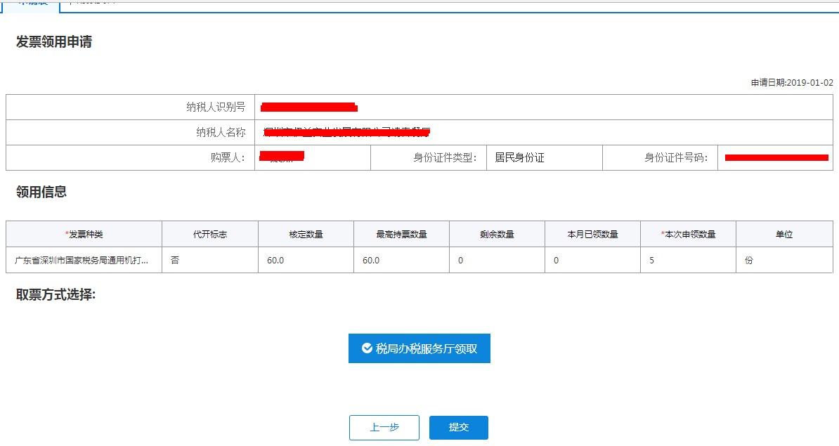 预览信息无误后提交 预览信息无误后提交