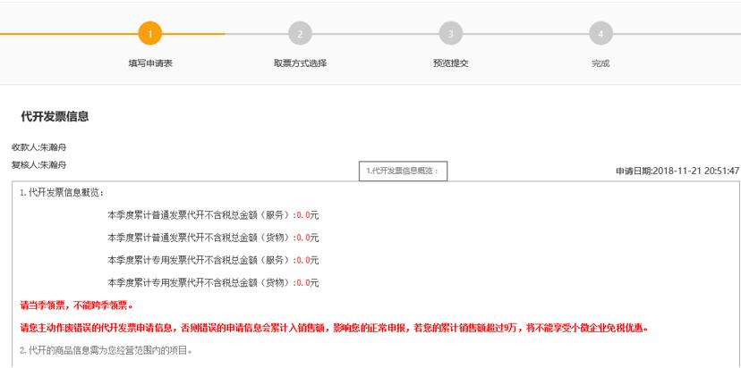 深圳市电子税务局深圳市电子税务局增值税专用发票代开操作流程说明