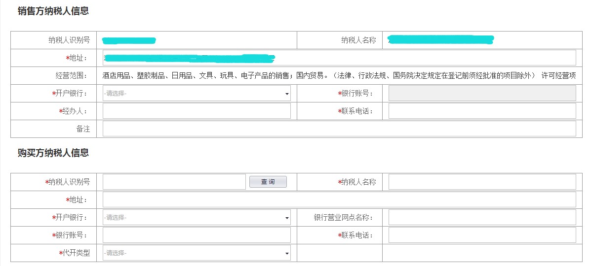 销售方纳税人信息