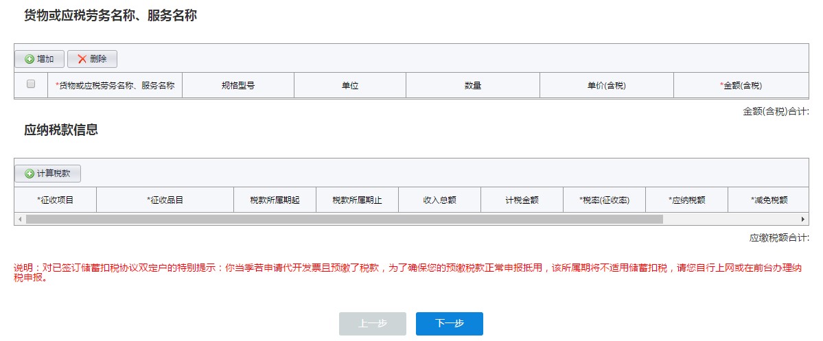 货物或应税劳务名称、服务名称