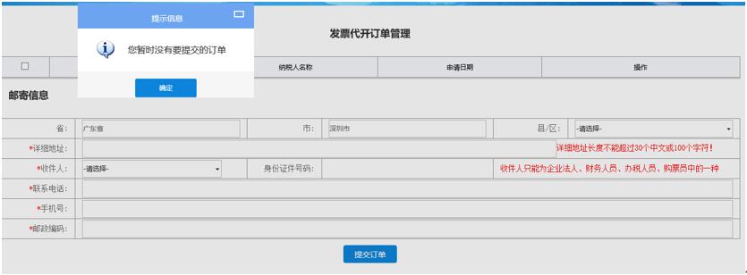代开发票网上送达订单提交