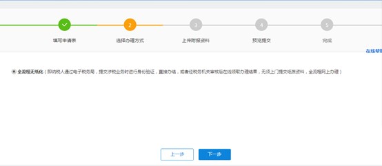 深圳市电子税务局全流程无纸化
