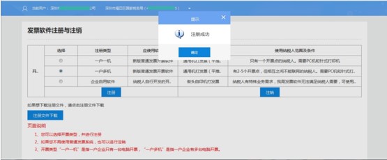 点击【注册】或【注销】 点击【注册】或【注销】