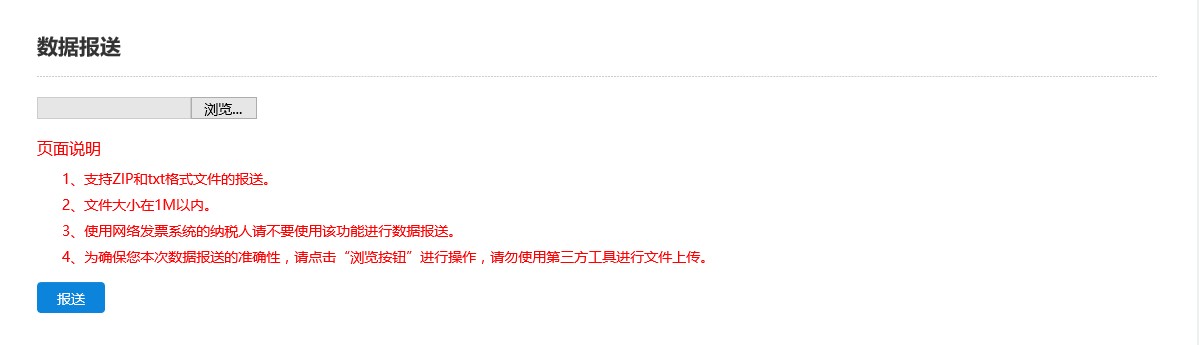 深圳市电子税务局数据报送 深圳市电子税务局数据报送