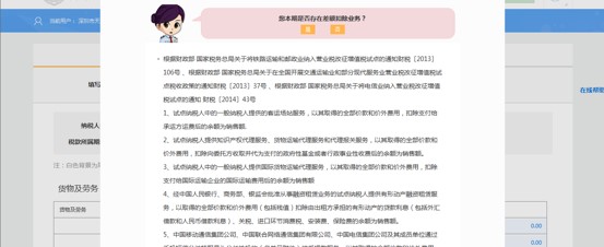 深圳市电子税务局增值税小规模纳税人申报