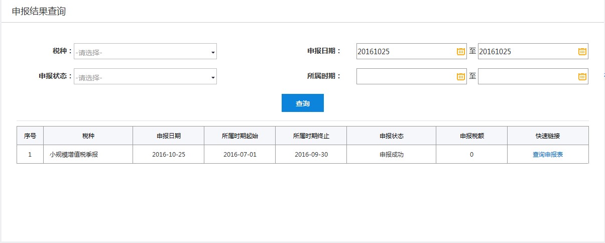 申报日期任一查询条件进行查询