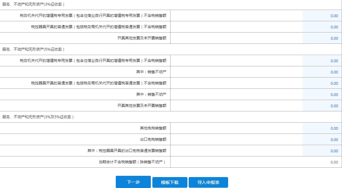 申报表填写页面显示货物及劳务和服务