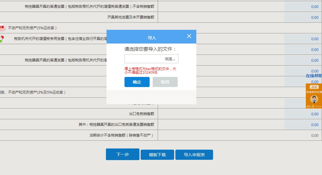 点击【导入申报表】导入申报数据