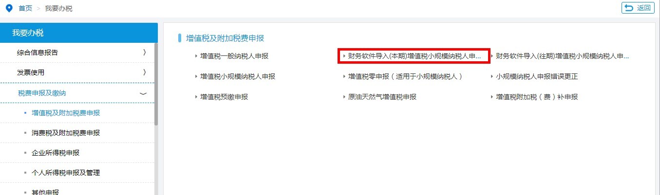 财务软件导入(本期)增值税申报小规模纳税人申报表 财务软件导入(本期)增值税申报小规模纳税人申报表