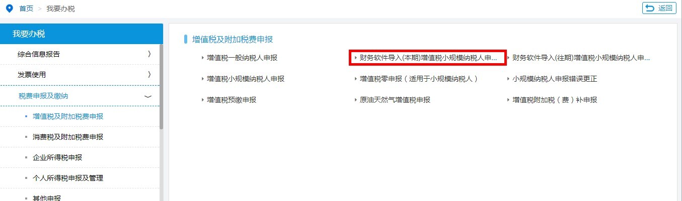 财务软件导入（本期）增值税申报小规模纳税人申报表