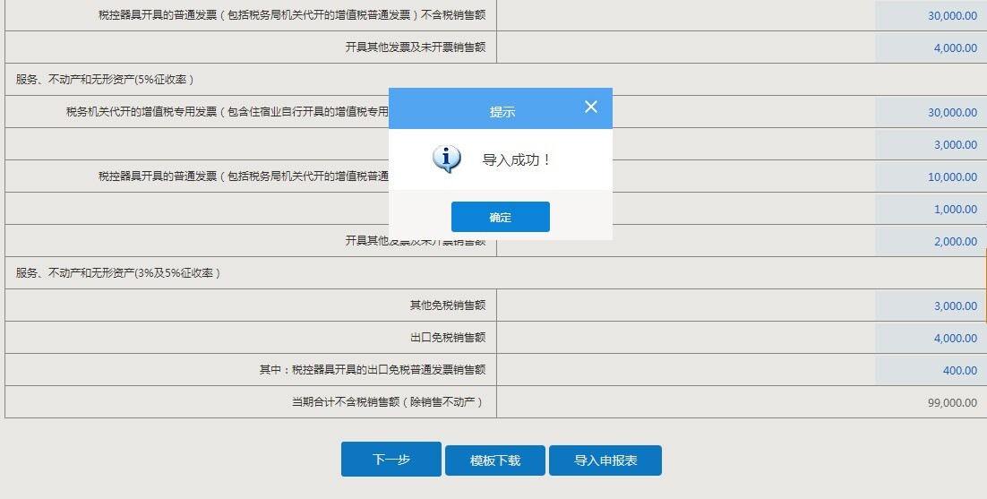 导入数据须符合表内或表间逻辑