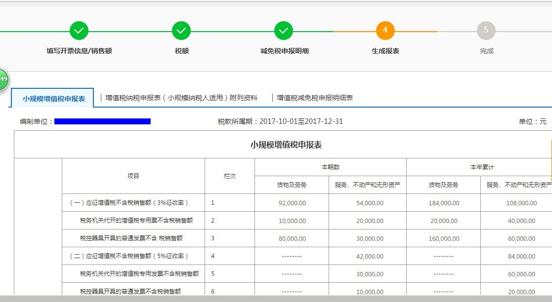 选择申报方式界面 选择申报方式界面
