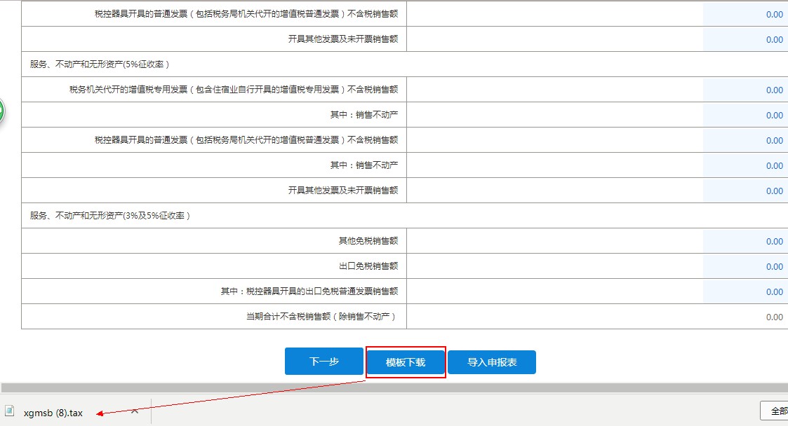 申报表导入功能“模版下载