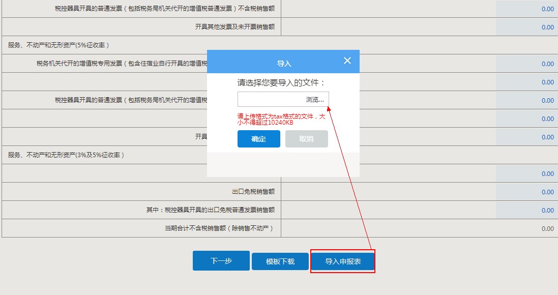 申报表导入功能“导入申报表”