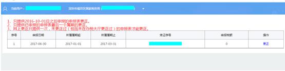 小规模纳税人申报错误更正 小规模纳税人申报错误更正