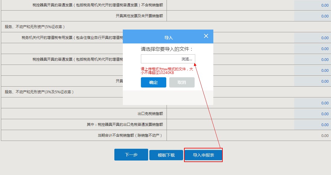 申报表导入功能“导入申报表” 申报表导入功能“导入申报表”
