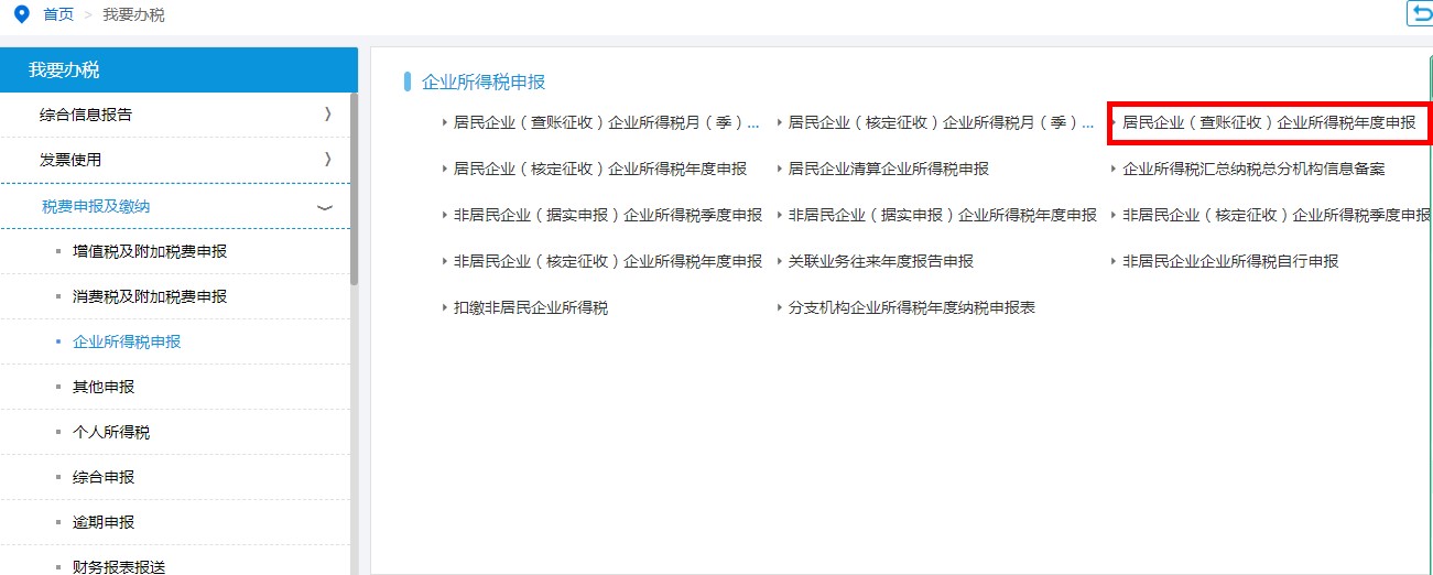 点击“本月应申报套餐”进入该界面 点击“本月应申报套餐”进入该界面