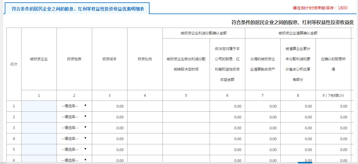 A107013金融保险等机构取得涉农利息保费收入优惠明细表