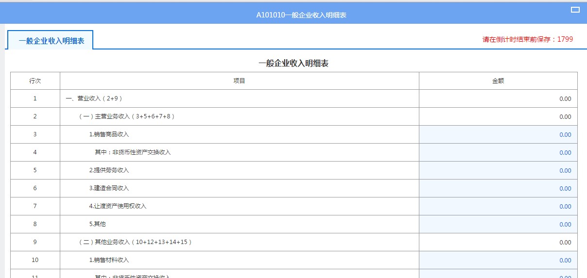 A101010一般企业收入明细表