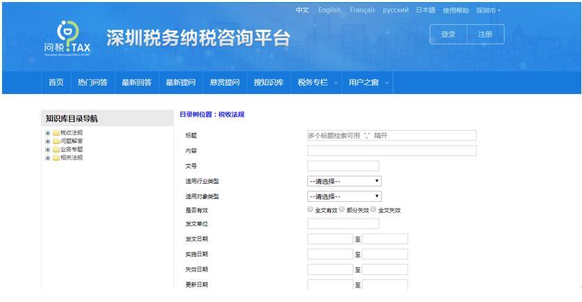 深圳市电子税务局自助查询