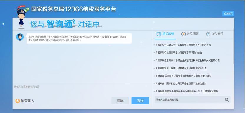 深圳市电子税务局智能客服咨询
