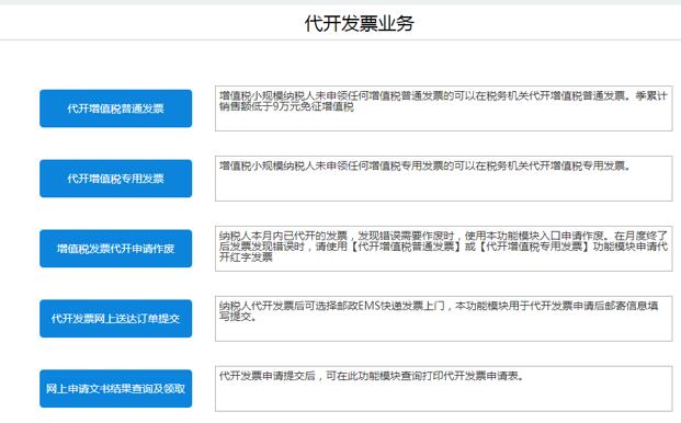 打开【代开发票业务】 功能
