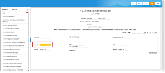 可从左侧菜单选择需要填报的表格