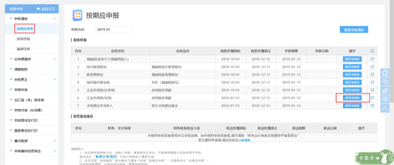 系统显示当期应报表列表页面