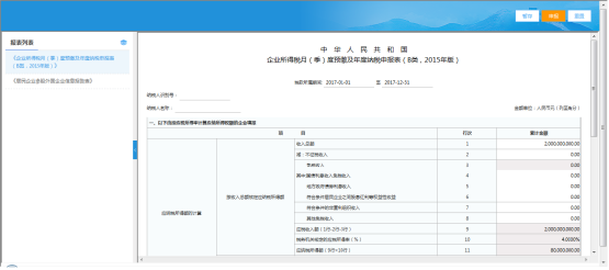 进入申报表填写页面