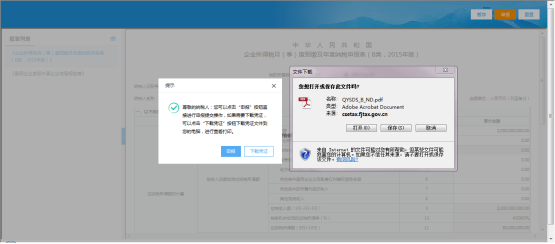 下载或者查看PDF格式申报表