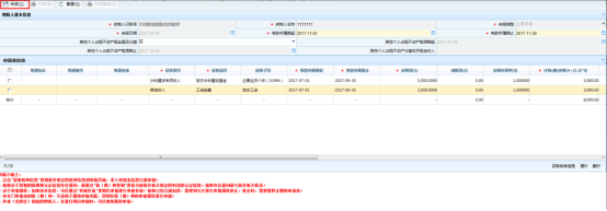 进入申报表填写页面