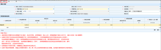 进入福建省电子税务局申报表填写页面