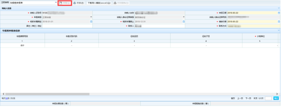 进入申报表填写页面