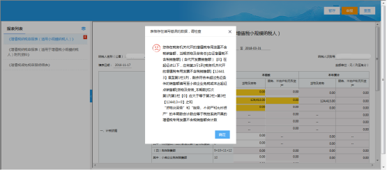 填写申报表数据