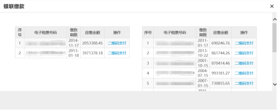 确认缴款信息