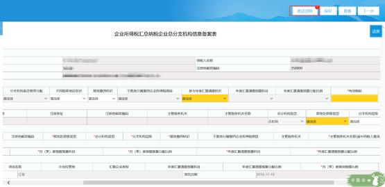 填写《企业所得税汇总纳税企业总分机构信息备案表》