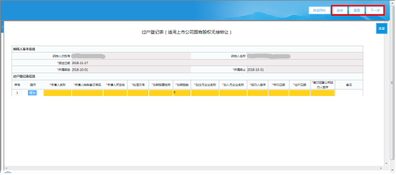 点击【保存】可暂存当前填写信息