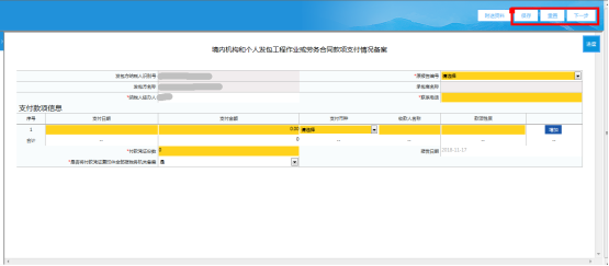 点击【保存】可暂存当前填写信息