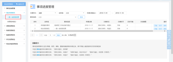 选择【身份信息报告】模块下的【一照一码信息变更】