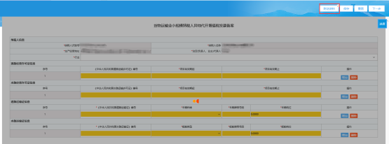 填写《货物运输业小规模纳税人异地贷款增值税发票备案》表