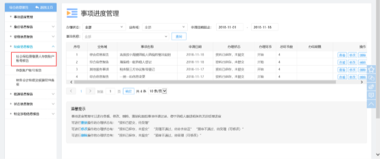 社会保险费缴费人存款账户账号报告