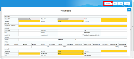  进入退税申请表填写页面