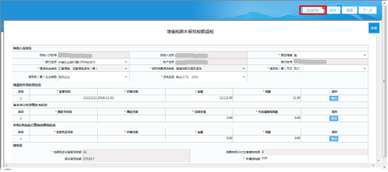 进入退税申请表填写页面