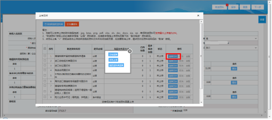 选择通过本地或手机上传资料