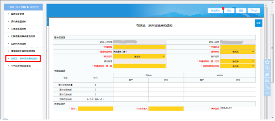 福建省电子税务局石脑油、燃料油消费税退税