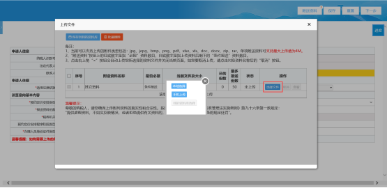 上传所需的材料