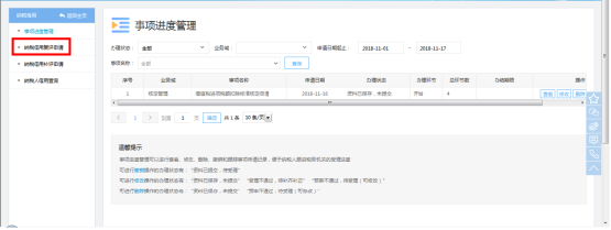 纳税信用复评申请